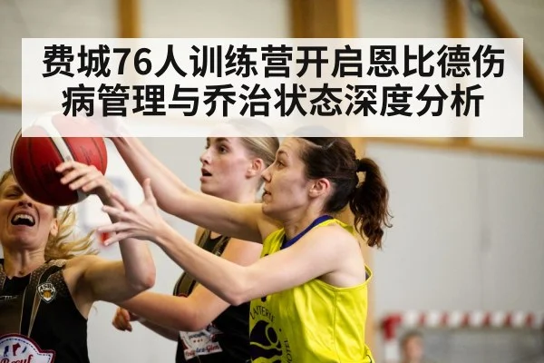 basketball game action