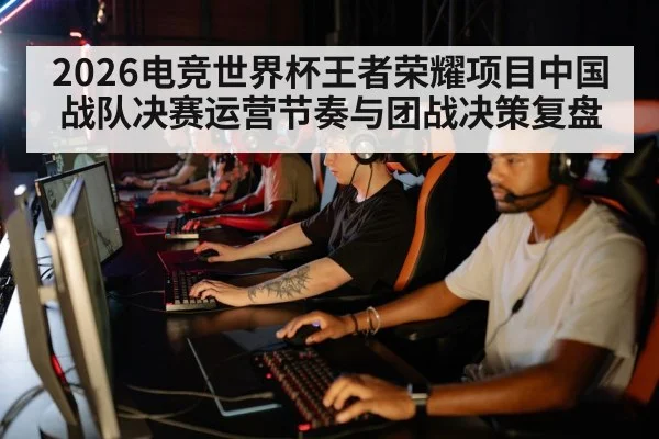 team strategy esports