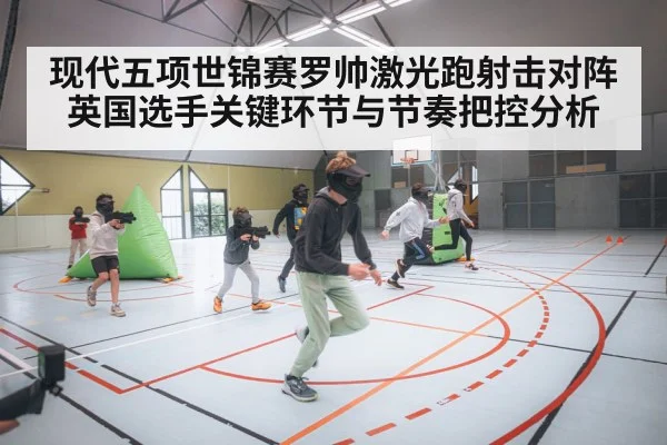 modern pentathlon laser run shooting