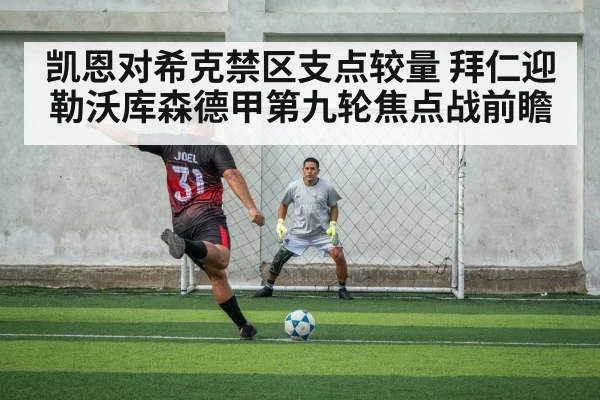 soccer strikers penalty area duel