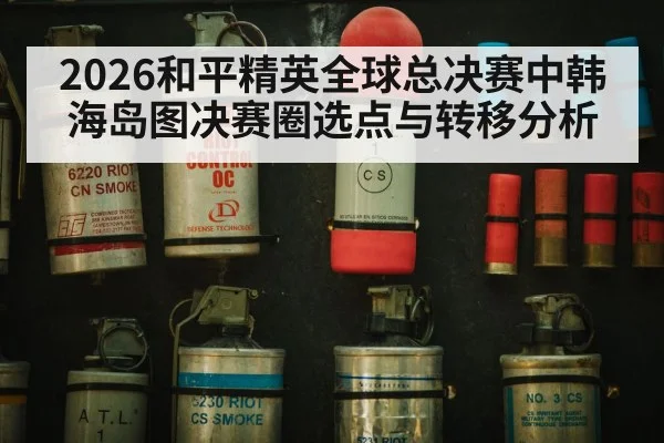 pro player squad rotation smoke grenade tactical